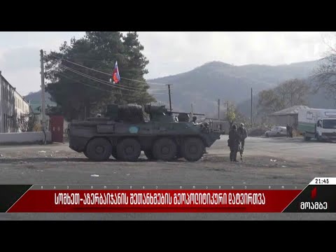 სომხეთ-აზერბაიჯანის შეთანხმების გეოპოლიტიკური დატვირთვა